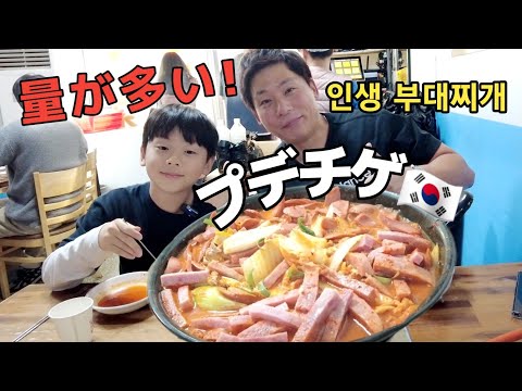 プデチゲ求め片道2時間！発祥の地ソンタンプデチゲに感激！【食いしん坊家族】