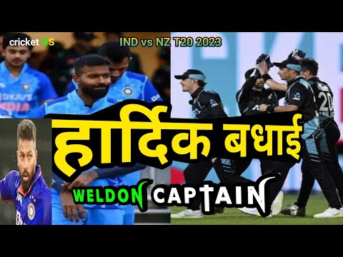 IND vs NZ T20: series highlights | Hardik Pandya records | हार्दिक बधाई