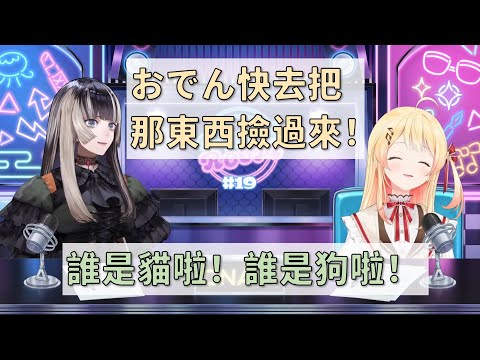 【音乃瀬奏 / 儒烏風亭らでん】螺鈿不能養貓，但她就是貓（？）