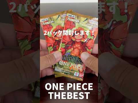 【ワンピカード】THEBEST！#開封動画 #shorts