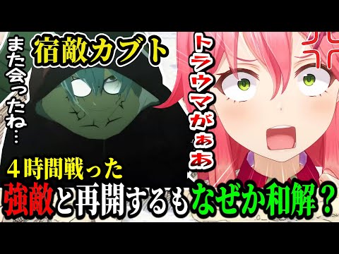 トラウマで脳が破壊されかけるみこちｗ【ホロライブ切り抜き　さくらみこ切り抜き】