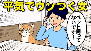 平気でウソをつくバグっている女【耐え子】【アニメ】【漫画】