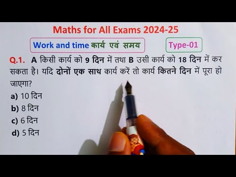 Part-01 || Work and Time for All Exam 2024-25 || Work & Time Important Questions || कार्य और समय  ||