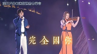 Felix 林智樂 & 黃洛妍｜完全因你 @ 澳門戶外表演區預熱音樂會