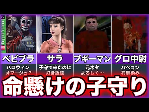 【Babysitter Bloodbath】ゆっくり鬱ゲー解説【ベビーシッターブラッドバス】