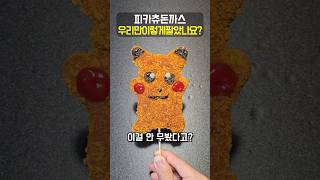 우리 분식집 돈까스가 인기 많은 이유