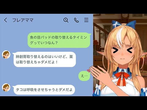 スプラのやりすぎでゲームだこができたフレアに看護師のママからアドバイス【ホロライブ切り抜き】