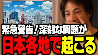 今まで言わないようにしてたのですが…10年後に日本各地で深刻な問題が起こります【ひろゆき 切り抜き】