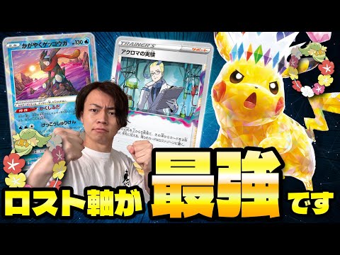 【ポケカ/対戦】これが結論!!ロストゾーン軸ピカチュウex(Pokeca/Pokeka/Pikachu)