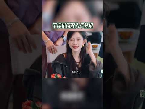 #奔跑吧  于洋试图混入年轻组【拯救不开心】