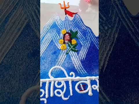 Mahashivratri #mahashivratri #rangoli #Shivratri #shorts #shiv #shortvideo #status #art