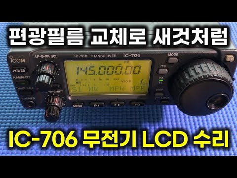 Replacement iCOM IC-706 HF/VHF radio LCD polarizing film