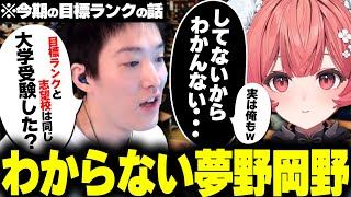 例え話が下手すぎて話を切り上げる夢野と岡野【LoL/ゆきお/あかりん】