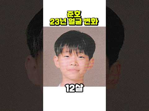 준호, 12세~34세까지 얼굴 변화