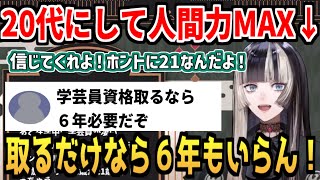 らでんちゃんの20代とは思えない知識量と人生経験にツッコミをいれるリスナー【ホロライブReGLOSS/儒烏風亭らでん】