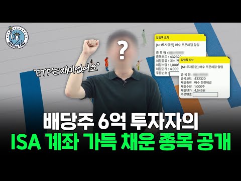 "ETF 투자 좋죠, 그런데..." 배당주 6억 투자자가 ETF 아닌 '이 종목'에 집중하는 이유