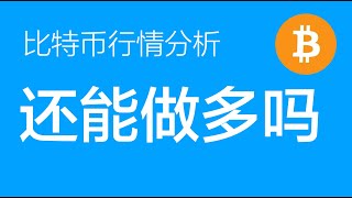 11.18 比特币行情分析：比特币仍然处于震荡结构中，关键支撑位在85500，可分批接多或者等待突破信号后顺势做多（比特币合约交易）军长