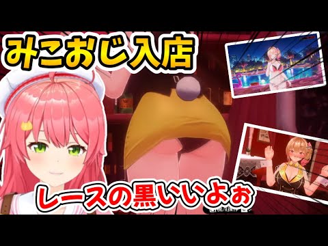 【バニーガーデン】 みこちがアイドルを辞め おじたんになった日 【ホロライブ切り抜き/さくらみこ】