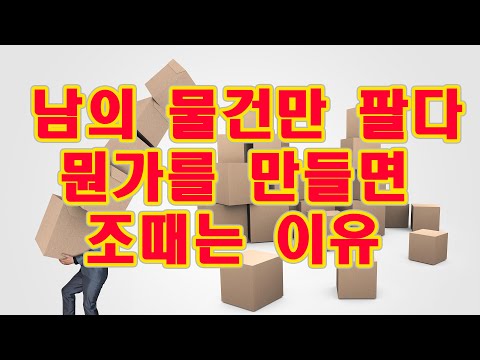 온라인판매를 하다 제조업으로 넘어오면 닥치는 시련들  #꿀알바 #돈버는법