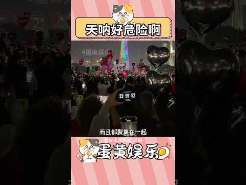 最重要的還是注意安全啊 #跨年夜 #注意安全