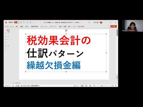 【日商簿記１級　税効果会計】繰越欠損金の仕訳パターン