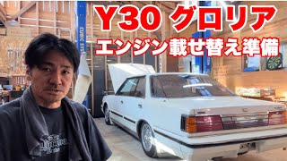 【Y30】エンジンを載せ替える準備が出来ました【V6　TURBO】