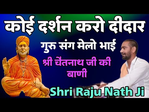 हैली भजन || Rajasthani Bhajan Mala || राजस्थानी भजन माला || Sant Raju Nath Ji | Rajasthani Bhajan ||