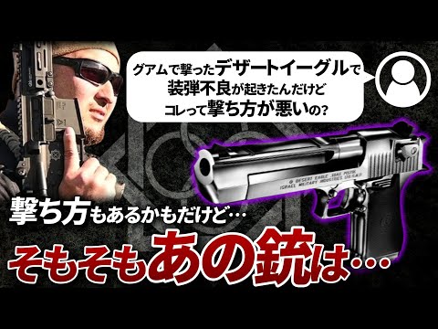 【ガチタマTV】俺達のロマン武器『デザートイーグル』で装弾不良！？撃ち方のせい？銃鬼 五島の回答は… /戦術的に煙突からの突入はアリ？ / ギリースーツの使い分け【田村装備開発】