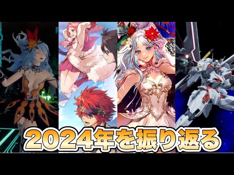 【チャンネルの2024年を振り返る】