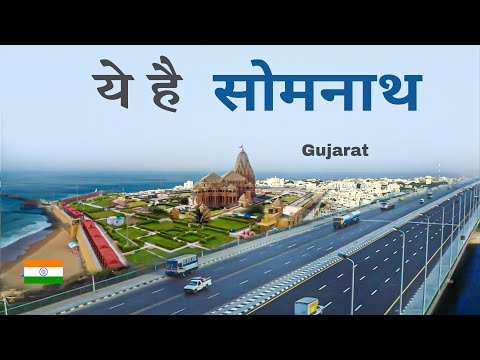 Somnath temple | Gujarat | veraval | places to visit | आइए घूमे सोमनाथ 🍀🇮🇳