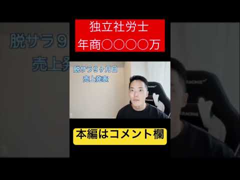 【炎上必須】法人1期目の売上 #motivation