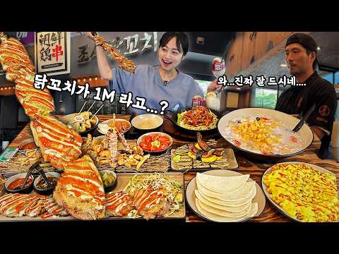 닭꼬치가 1M..?!😲 엄청 큰 대왕 닭꼬치 먹방 Chicken Skewers  Korean mukbang eatingshow