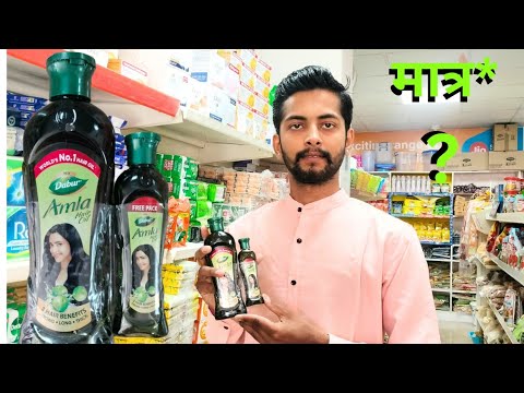 डाबर आंवला की होलसेल रेट। डाबर आंवला। होलसेल रेट। फुल मार्जिन।DABUR AMLA WHOLESALE PRICE