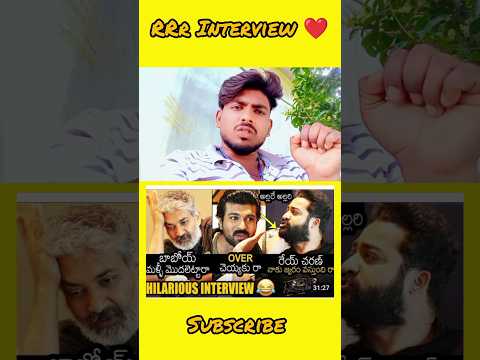 మికు ఇష్టం అయినా Interview Comment చెయ్యి మావా❤️😍| #trendingshorts #rrrinterview #ramcharan #shorts