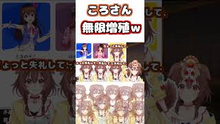 ころさん無限増殖ｗ【ホロライブ/切り抜き/戌神ころね】