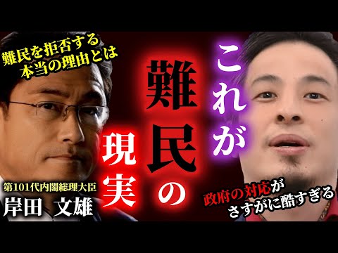 【ひろゆき】これが難民の現実です。日本と世界の難民に対する対応があまりにも違いすぎる･･･日本の難民認定率はわずか0.3％。その理由とは？#ひろゆき #切り抜き #きりぬき #論破 #ひろゆき切り抜き