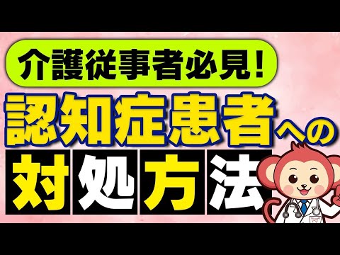 【介護従事者必見】暴れる認知症患者への対処法