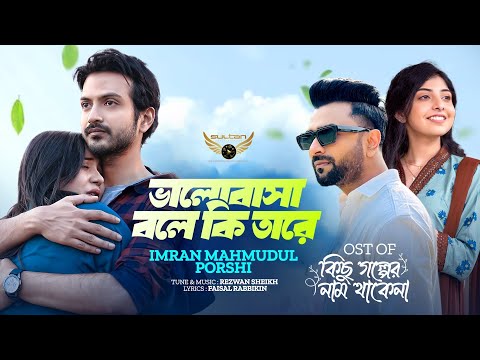 Valobasha Bole Ki Tare | Imran Mahmudul | Porshi | Yash | Mahi | Kichu Golper Nam Thakena Natok Song