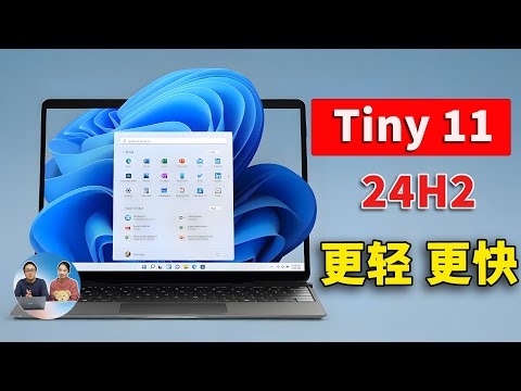 Windows 11 超级精简版 Tiny11（24H2）正式发布：体积更小、启动更快、性能更强！一键安装并激活  | 零度解说