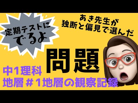 【中学1年理科】地層①地層の観察記録