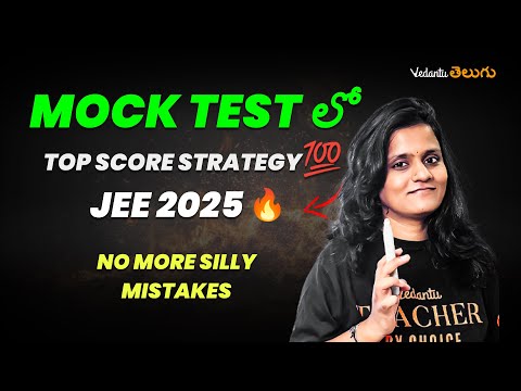 🚀 Mock Testలో Score పెంచడానికి Ultimate Strategy! 💯 JEE 2025లో Top Rankకి ఇది చాలు!