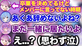 卒業を発表する前にきたラインで思わず泣くあくあ【ホロライブ切り抜き/湊あくあ/星街すいせい/常闇トワ】