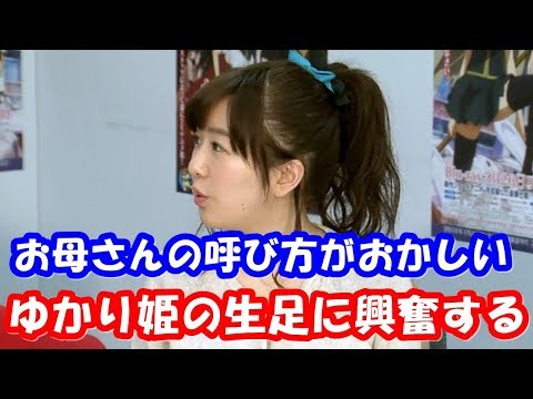 茅野愛衣も反応する田村ゆかりの生足で興奮する赤﨑千夏w勝手に振られるちーちゃんww