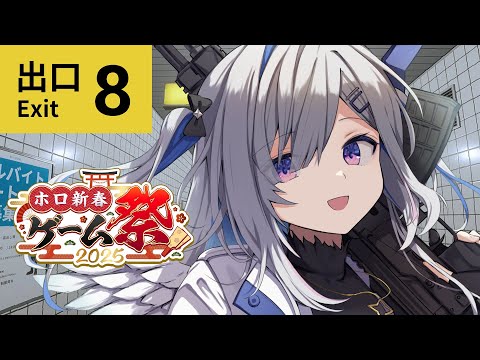 【 #ホロ新春ゲーム祭2025 】かなた視点の8番出口！！！【天音かなた/ホロライブ】