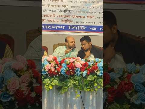 হাসনাত আবদুল একান্ত আলাপ করছে ব্যারিষ্টার ফুয়াদের সাথে #hasnatabdullah #shorts #news #viral