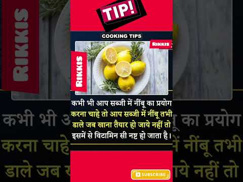 कुकिंग टिप्स जो आपने पहले नहीं सुना होगा |  Amazing Cooking Hacks | #love #shortsviral #cookingtips