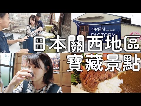 日本關西地區寶藏景點｜離名古屋大阪都超近|三重縣四日市|萬古燒無水鍋觀光工廠必吃咖哩|冠茶抹茶|超美夜景｜日本旅遊vlog。生活日常。自由行景點美食推薦