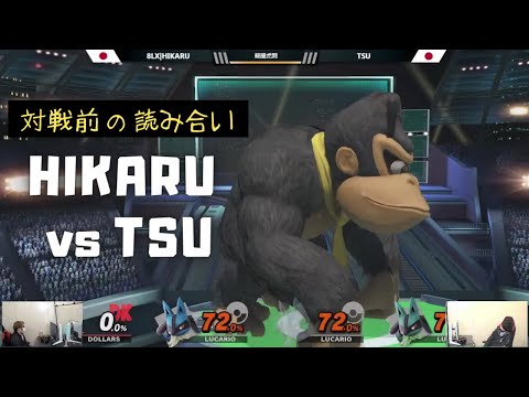 【竜騰虎闘2】HIKARUドンキーの名パフォーマンス【スマブラSP】