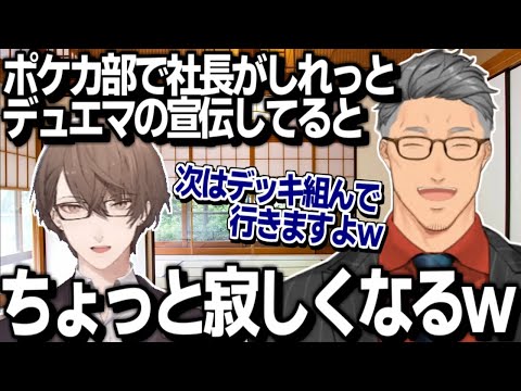 デュエマに切実な社長に応えたい舞元おじさん【舞元啓介/にじさんじ切り抜き】