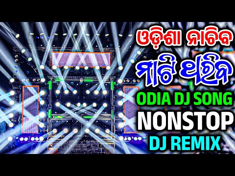 ODIA NEW DJ SONG NONSTOP 2025 ODIA NONSTOP DJ SONG 2025 ODIA NEW EDM TRANCE DJ SONG 2025